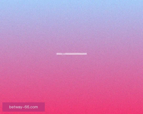 必威体育app全新升级解析助力用户畅享极致赛事体验