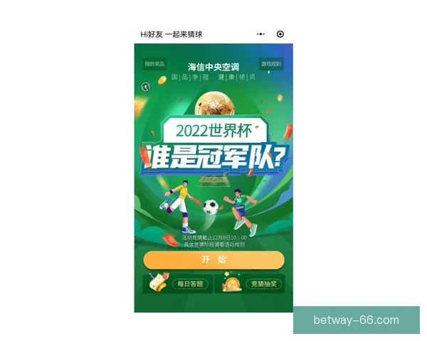 世界杯竞猜赢大奖，挑战胜负预测助力你成为足球大师