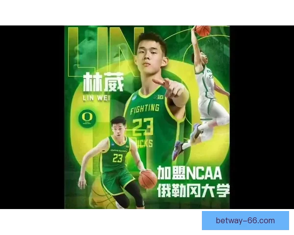 林葳西安现身首个NCAA赛季结束后未来去向引热议